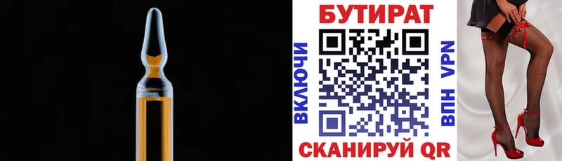 БУТИРАТ 1.4BDO Коркино